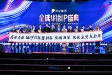 Chinese culture and entertainment group Yuewen’s first Global IP Awards ceremony, which was held in Singapore, was broadcast on Tencent Video on Monday, as part of its push to go global.